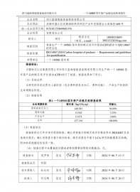 一個(gè)149M1型車(chē)架產(chǎn)品碳足跡 第三方核查報(bào)告